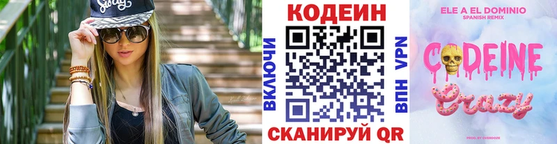 Codein напиток Lean (лин)  omg маркетплейс  Мензелинск 